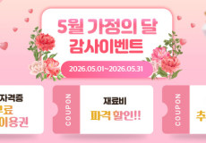 5월 이벤트 입니다~^^
